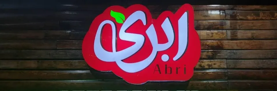 روغن گیری ابری