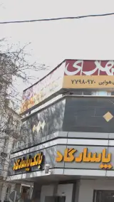 همشهری-دفتر قبول آگهی نیروی هوایی