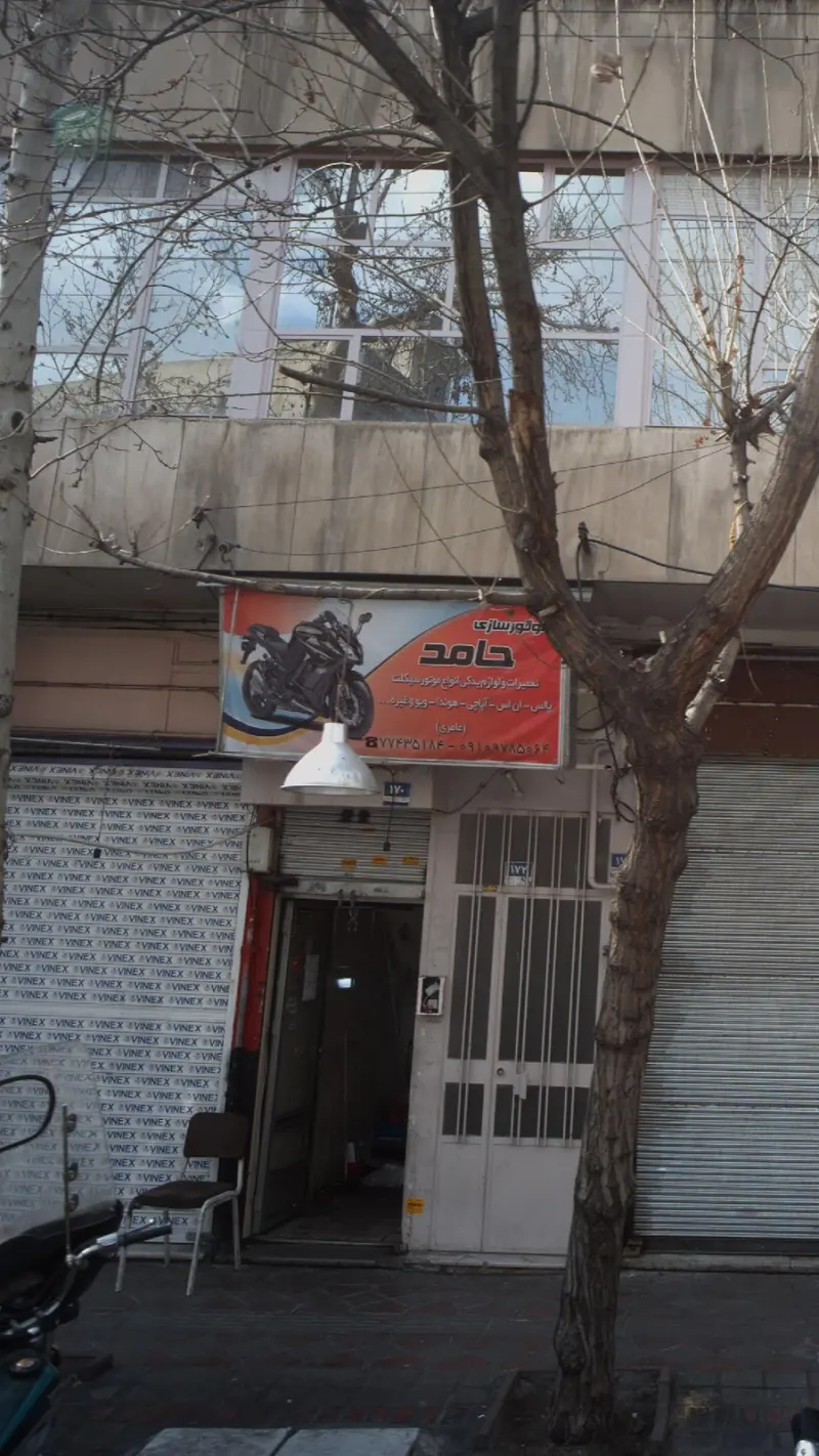 موتورسازی حامد