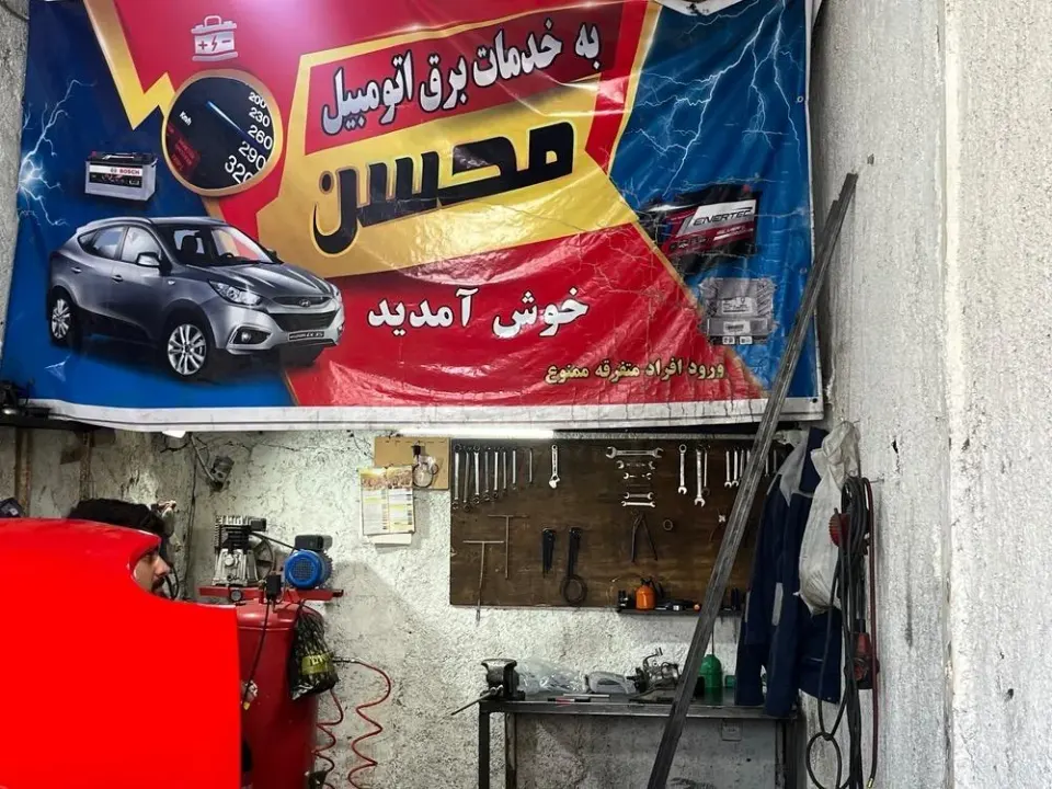 باطری سازی و خدمات برق اتومبیل محسن