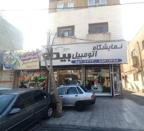 نمایشگاه اتومبیل بیداد