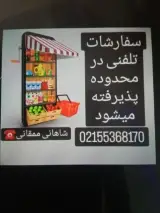 سوپرمارکت شاهانی(ممقانی)