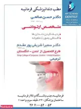 ارتودانتیکس صالحی