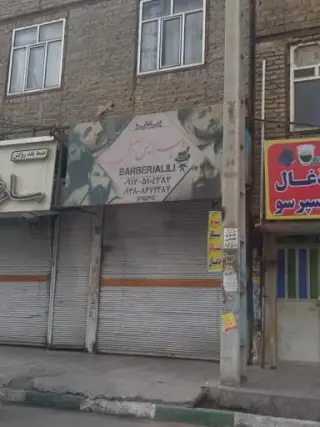 پیرایش جلیلی
