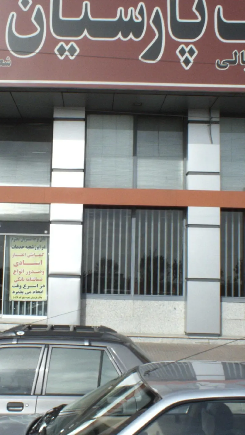 بانک پارسیان