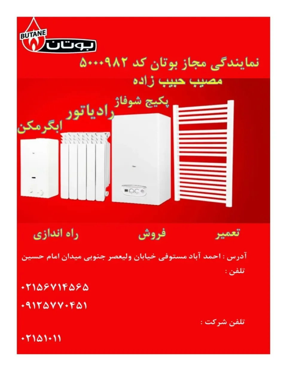 نمایندگی بوتان