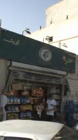 سوپرمارکت ناز گل