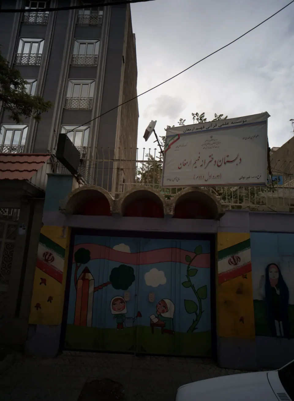 دبستان دخترانه فهیم