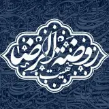 هیئت روضة الرضا (علیه السلام)