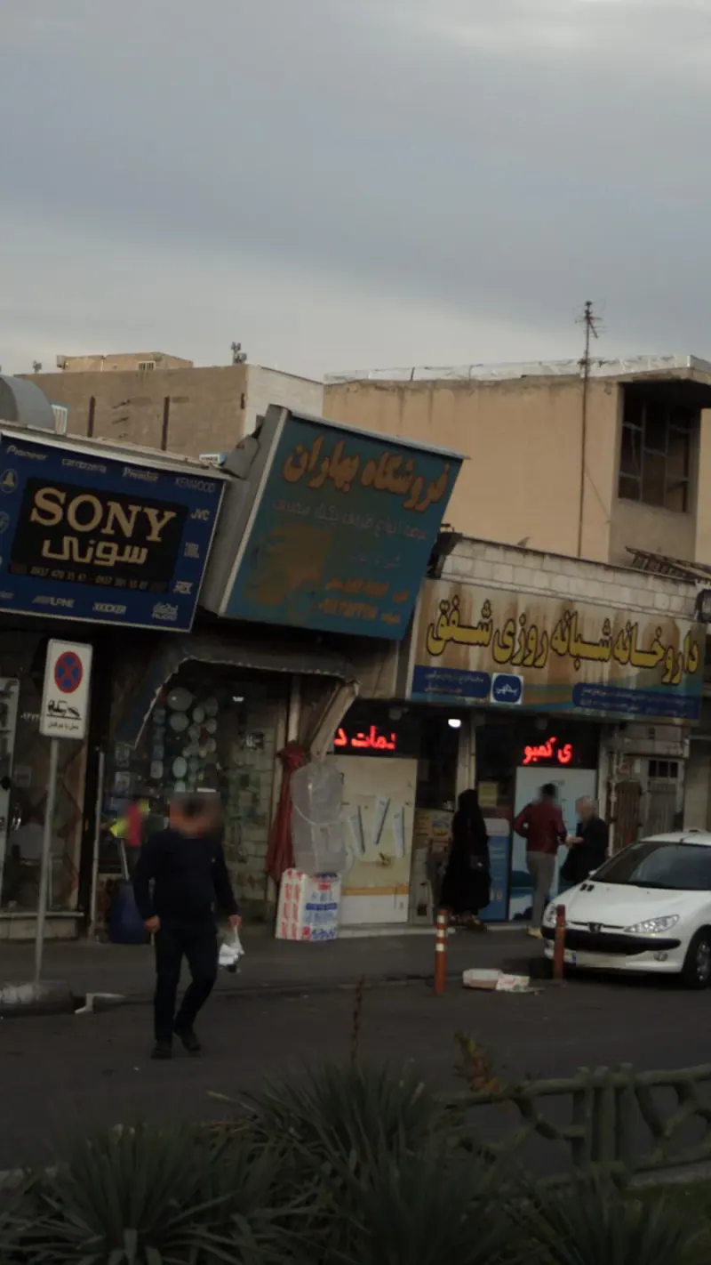 فروشگاه بهاران