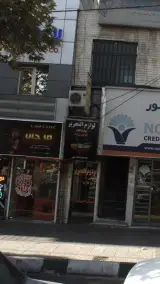 لوازم التحریر