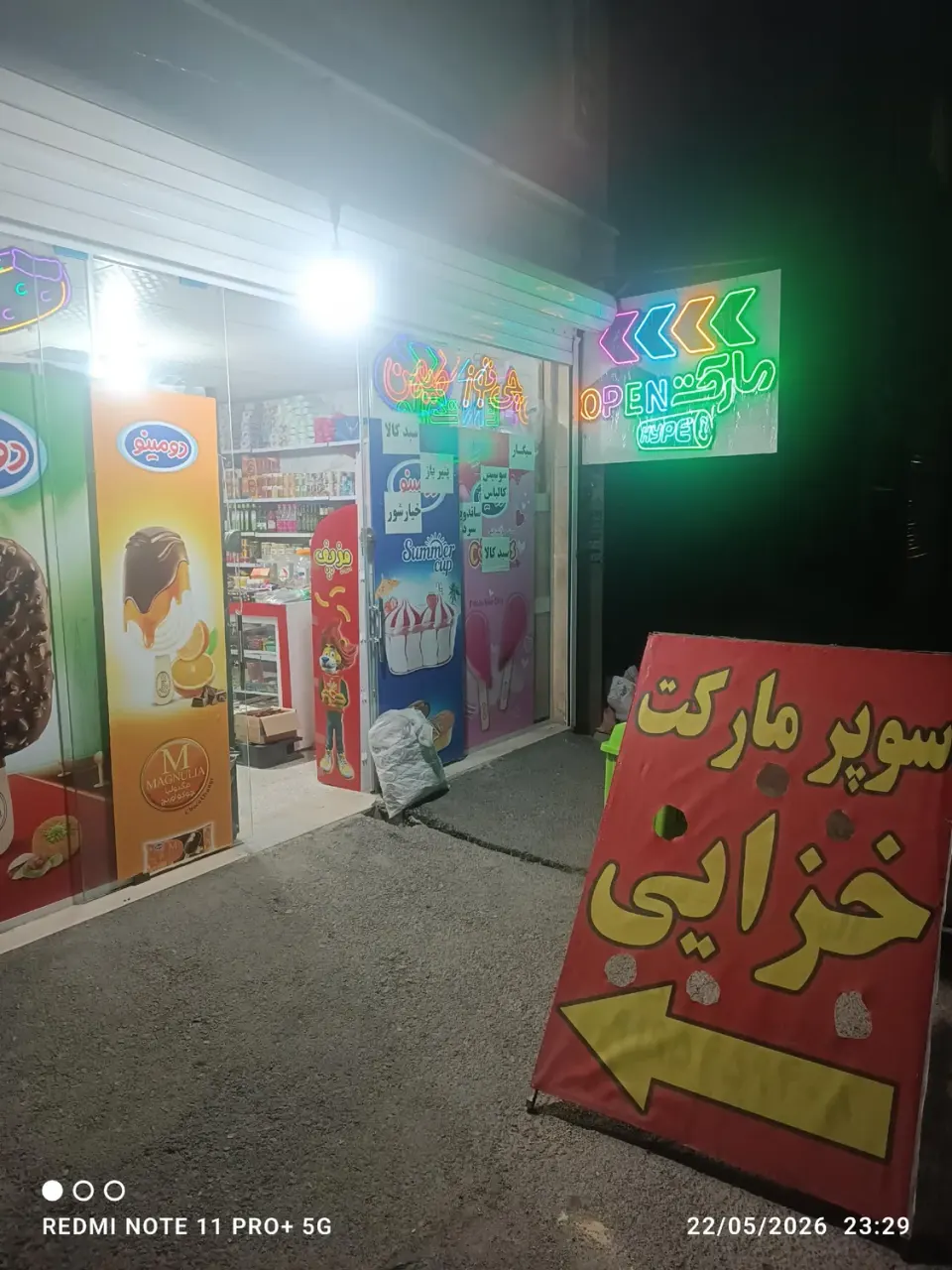سوپرمارکت خزایی