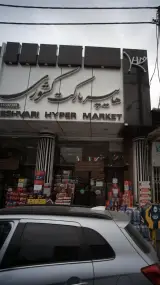 سوپرمارکت در خیابان رجایی بابلسر