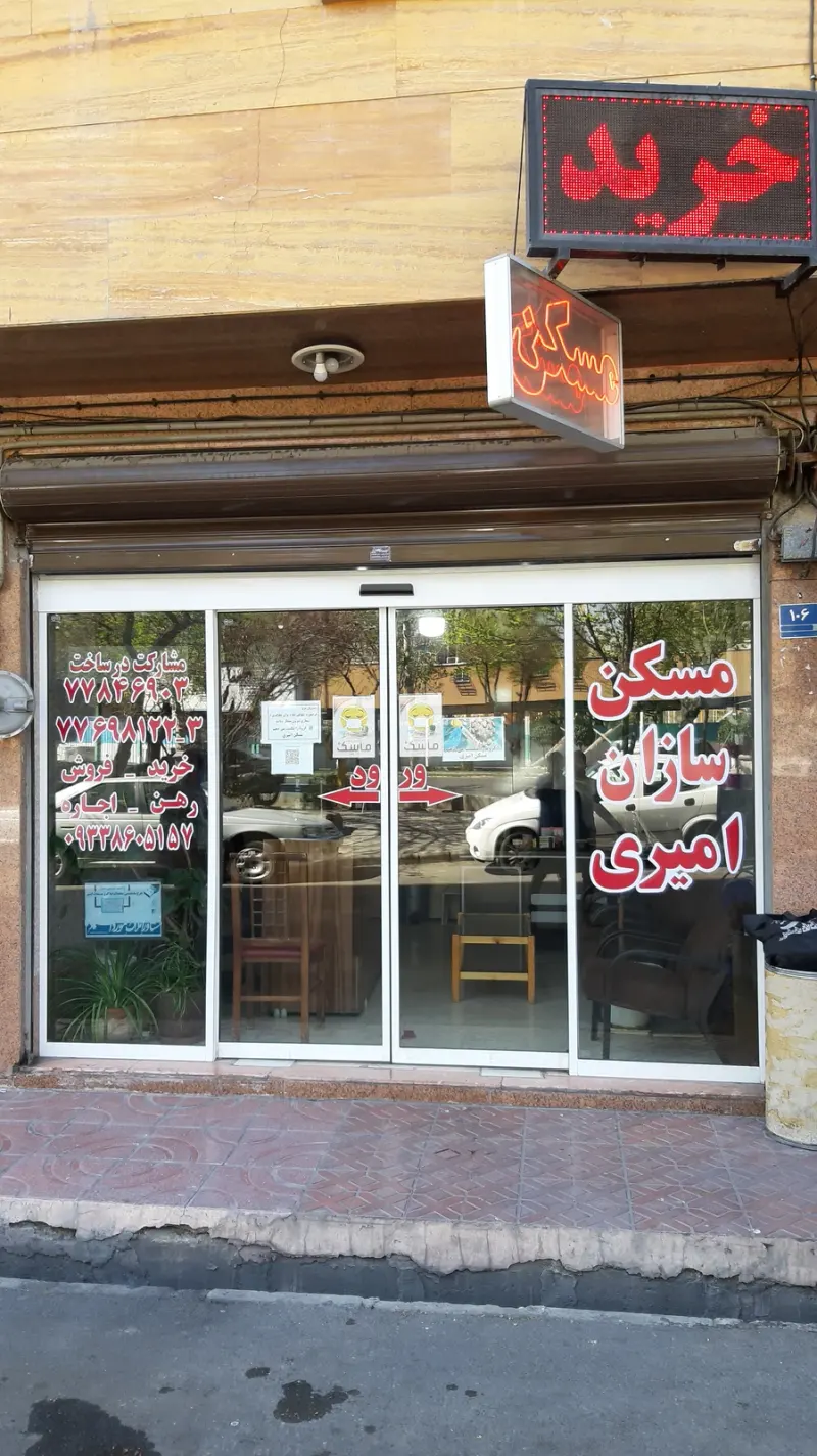 مسکن امیری