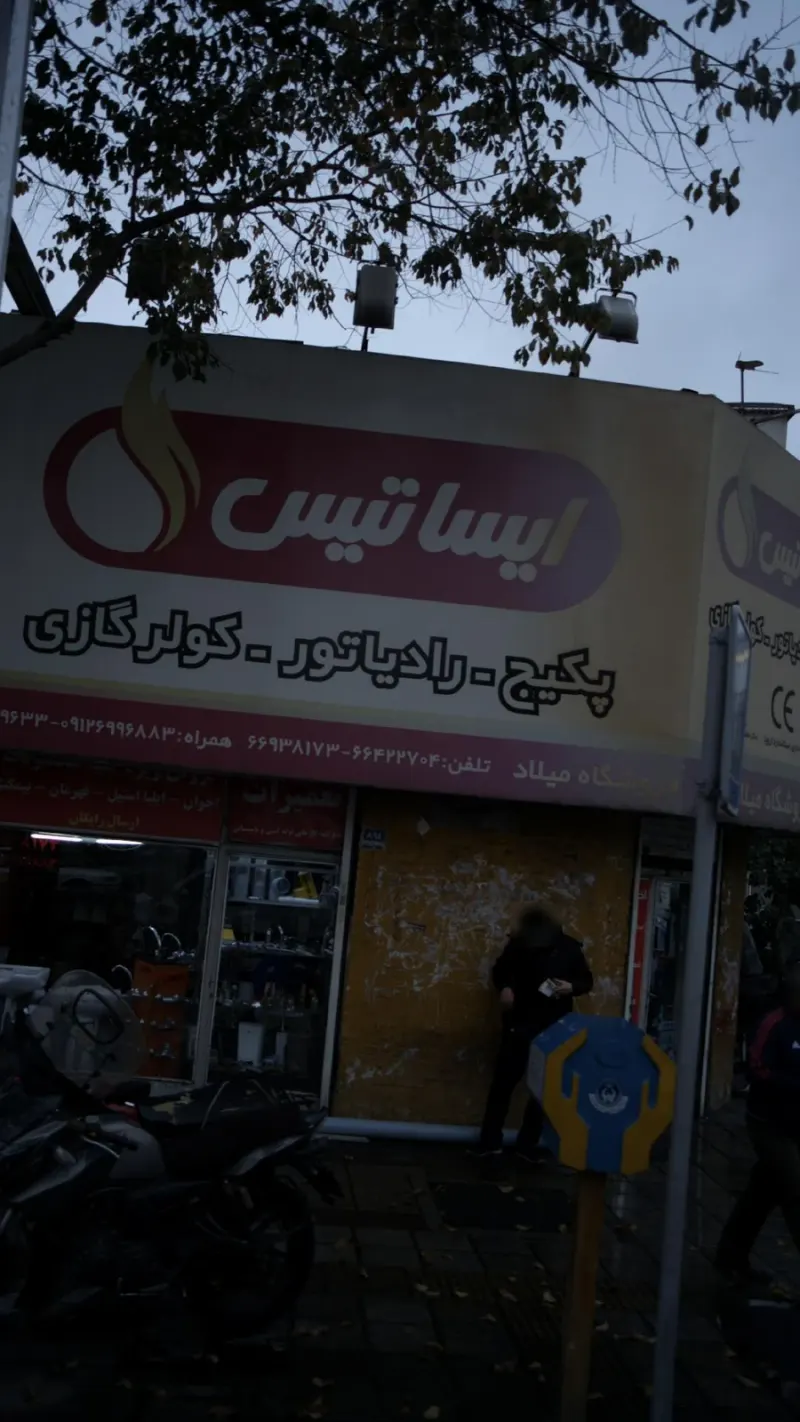 فروشگاه میلاد