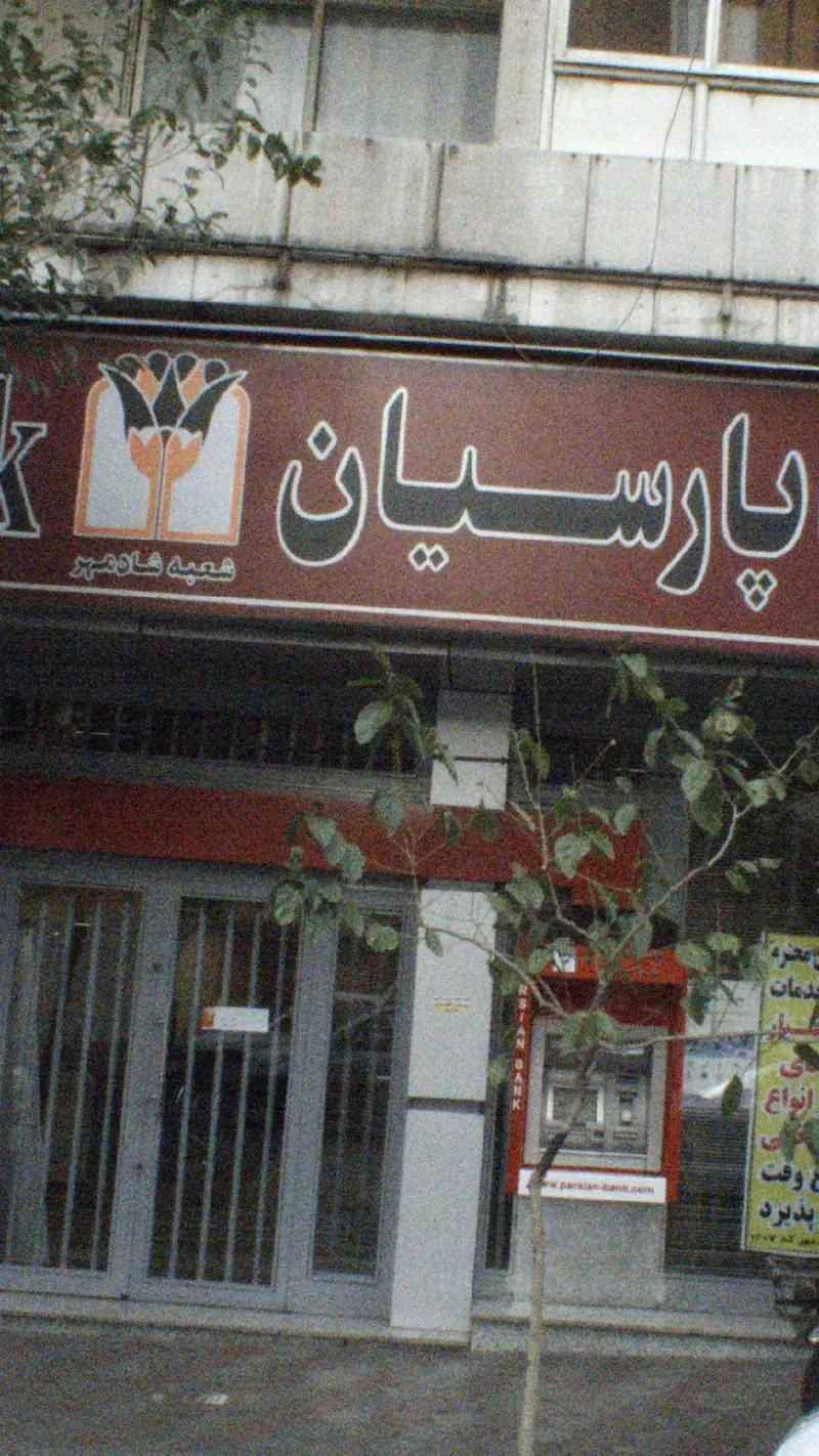 بانک پارسیان