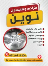 طراحی و قالب سازی نوین