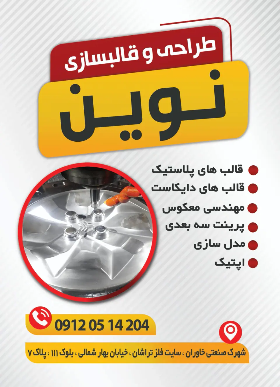 طراحی و قالب سازی نوین