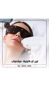 کلینک زیبایی آی