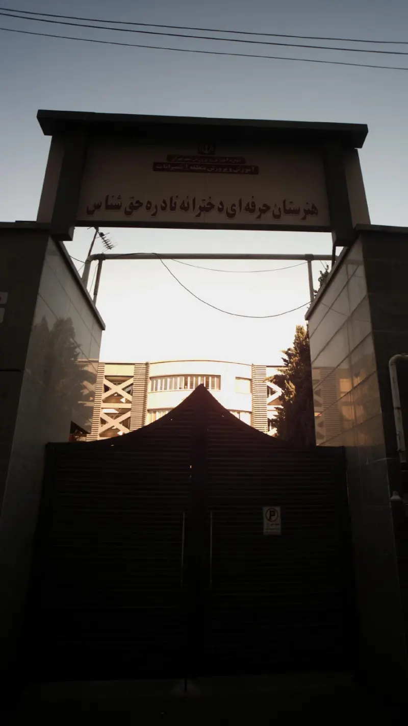 هنرستان نادره حق شناس مهدیه
