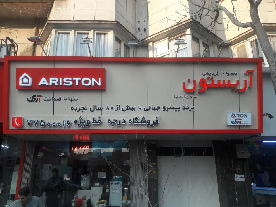 فروشگاه درجه