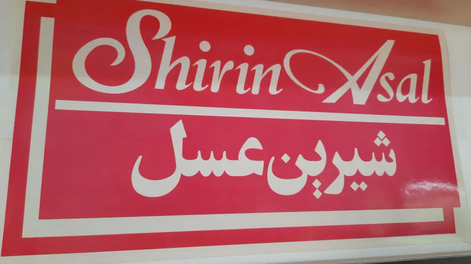 نمایندگی شیرین عسل