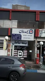 بیمه سامان نمایندگی فاطمه مفرّنگ بالانی کد 28010