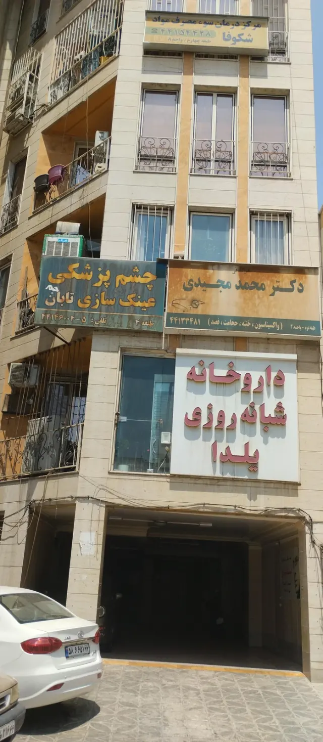 مطب دکتر محمد مجیدی
