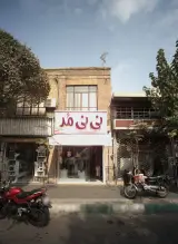 پوشاک کودک نی نی مد