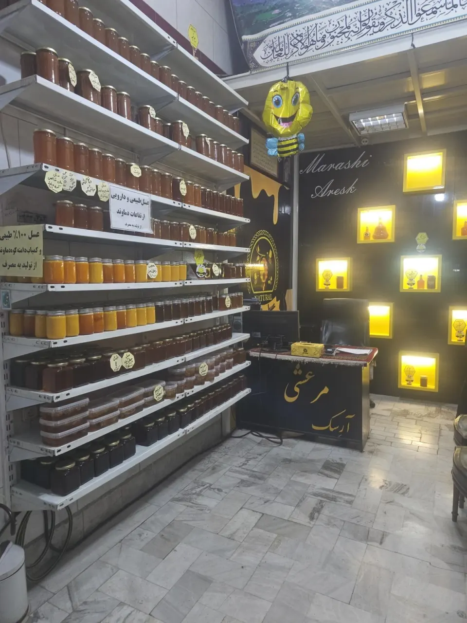 فروشگاه عسل مرعشی