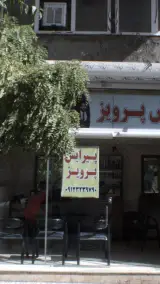 پیرایش پرویز