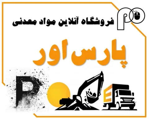 فروشگاه پارس اور