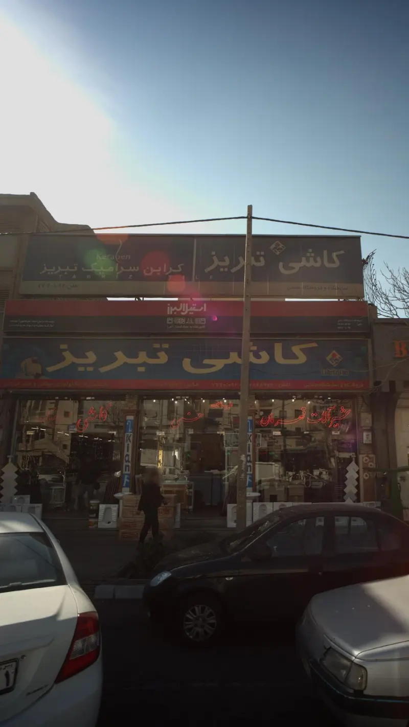 فروشگاه و نمایشگاه حسنی