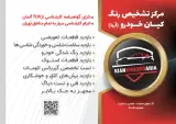 کارشناسی خودرو حیدریه