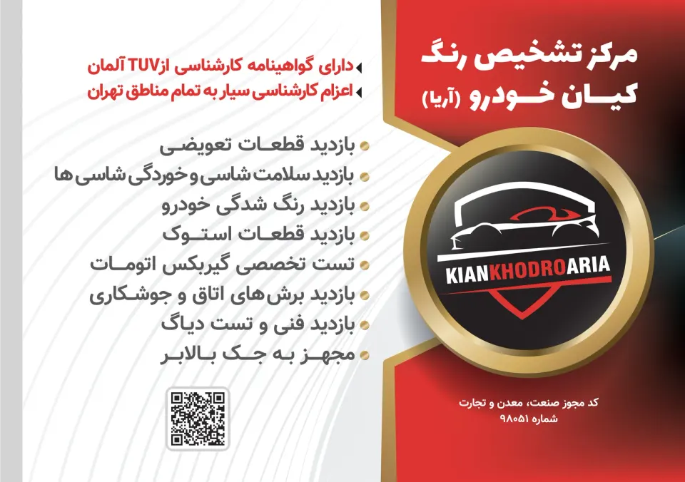 کارشناسی خودرو حیدریه