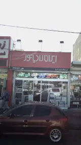 فروشگاه ایران گرما