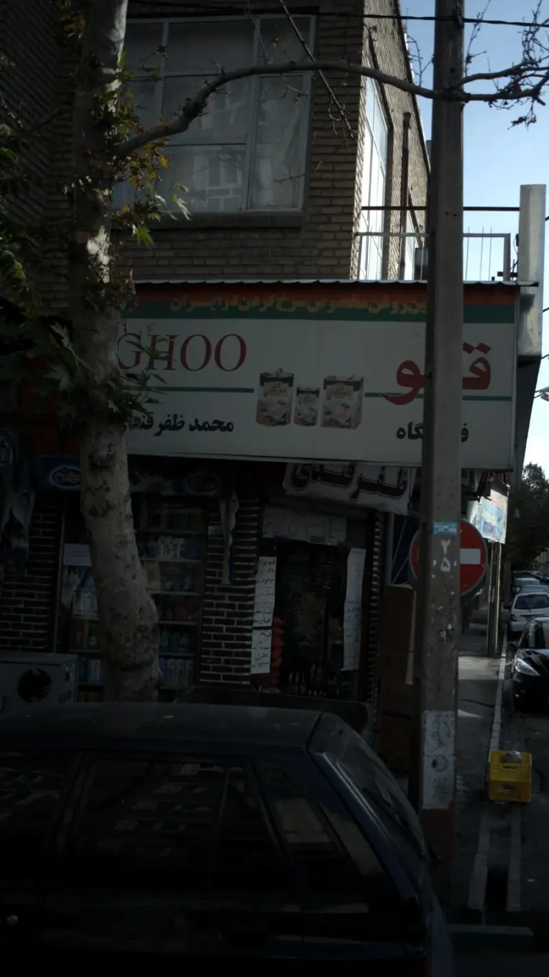 فروشگاه ظفر قندی