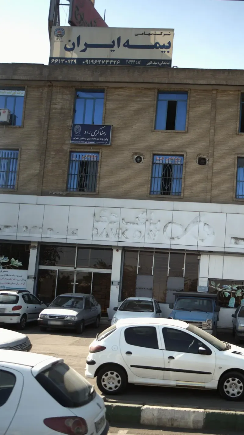 شرکت سهامی بیمه ایران