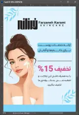 فیشیال مراقبتی پوست در گرمای جنوب بوشهر