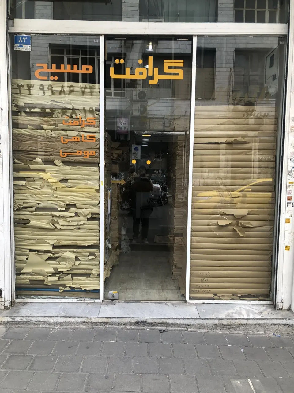 فروشگاه کاغذ و مقوا مسیح