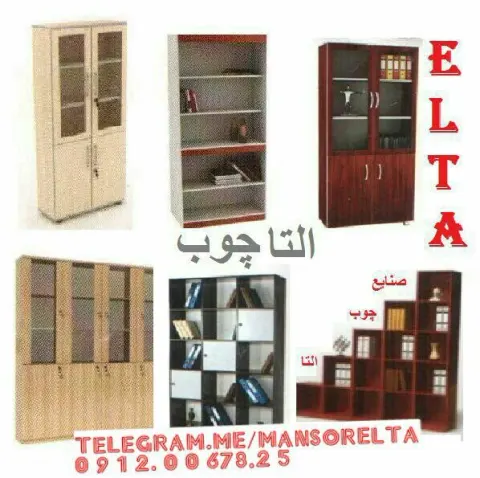 فروشگاه مبلمان اداری التا چوب