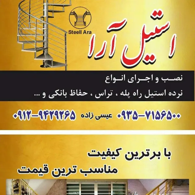 نرده استیل عیسی زاده
