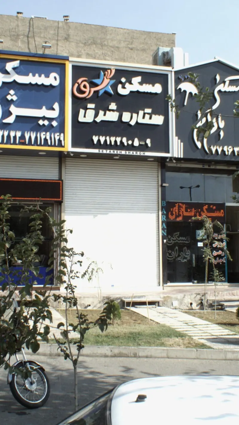 مسکن ستاره شرق