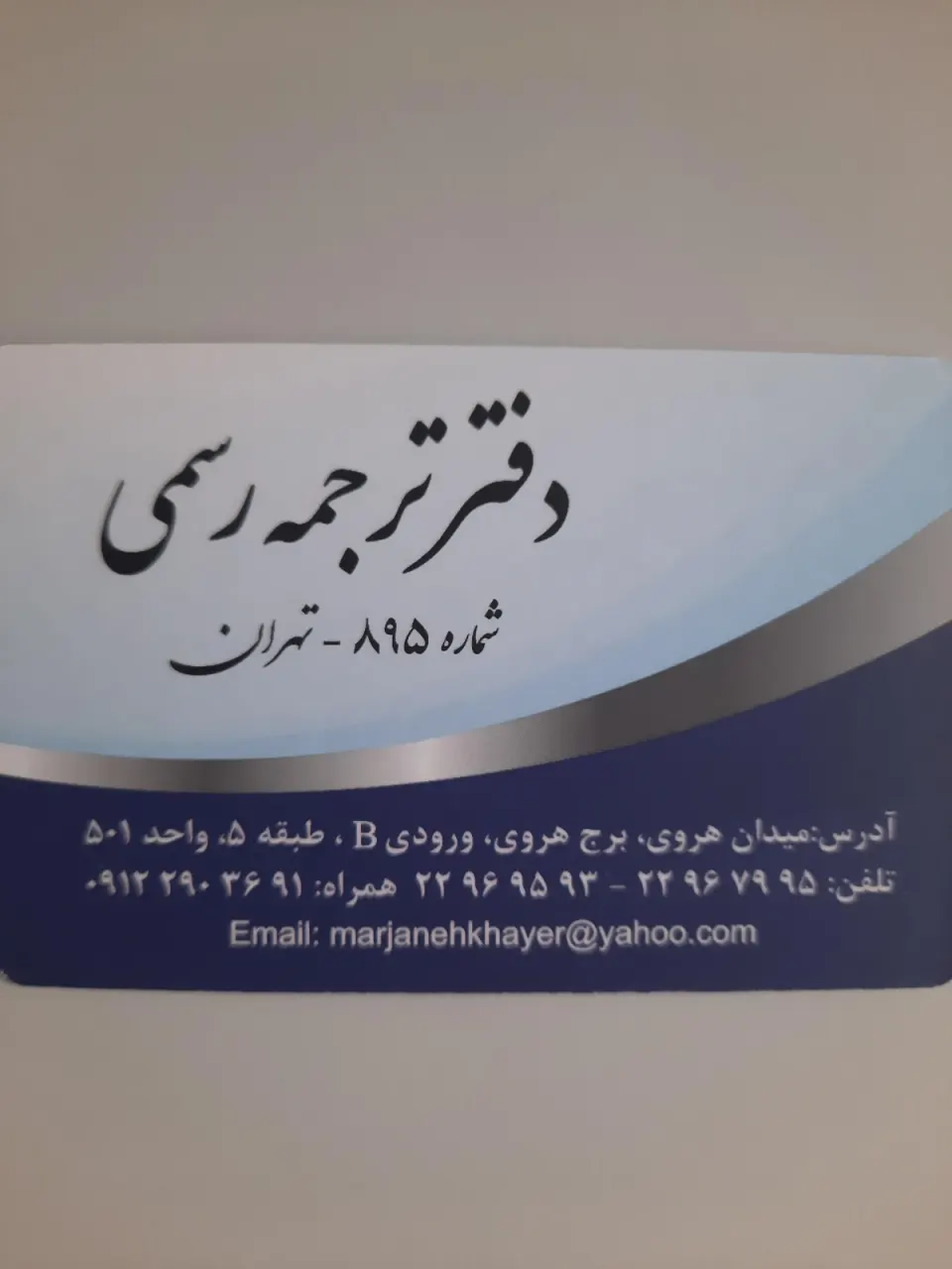 دفتر ترجمه رسمی هروی .895