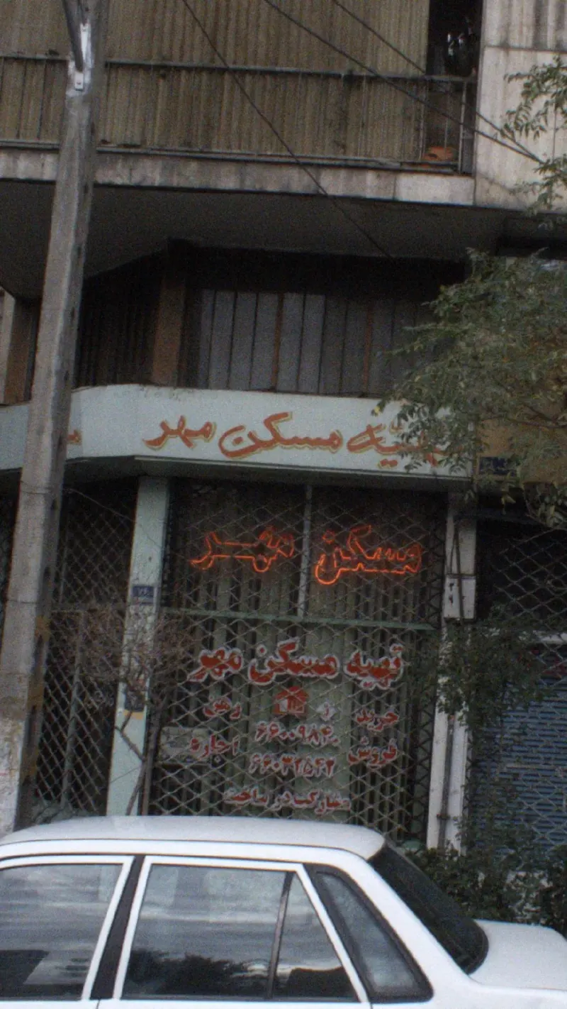 مسکن مهر