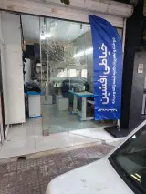 خیاطی افشین