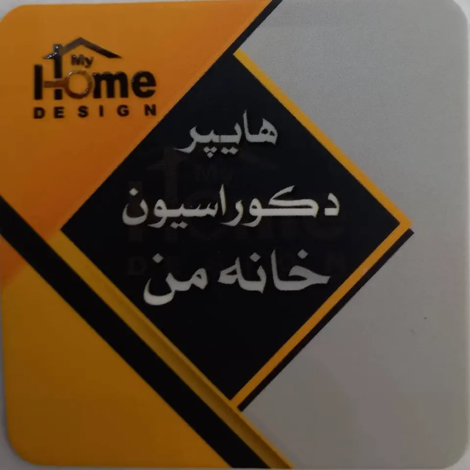 کالای خواب خانه من