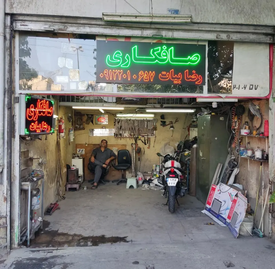 صافکاری رضا بیات