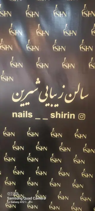 سالن زیبایی شیرین