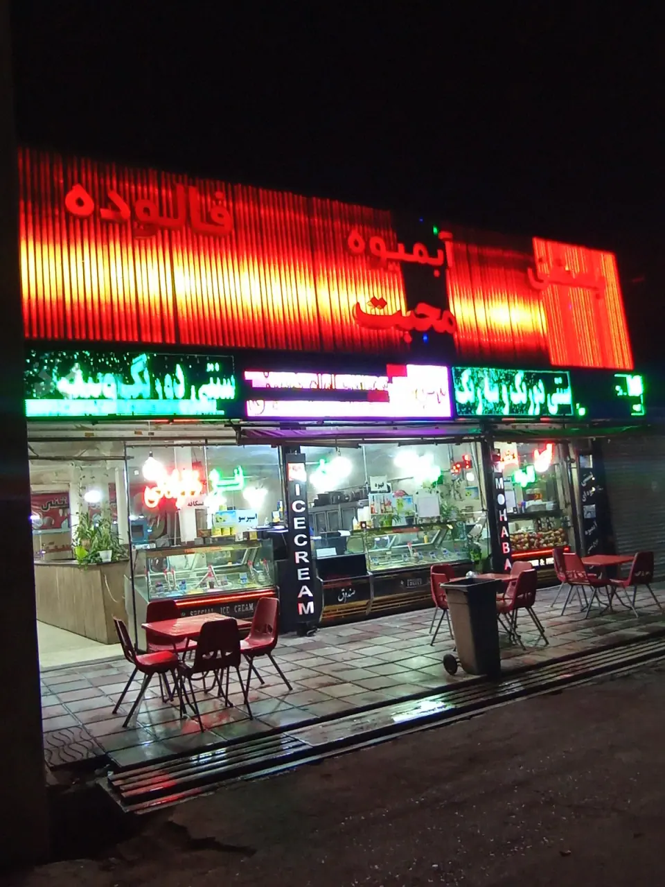 آبمیوه بستنی محبت
